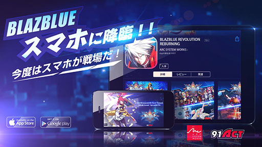 画像ギャラリー No.017のサムネイル画像 / スマホ向け格闘アクション「BLAZBLUE REVOLUTION REBURNING」が10月20日にサービスを開始。最新PVも公開中