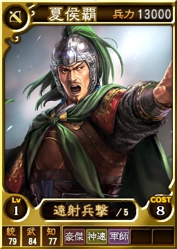 画像ギャラリー No.006のサムネイル画像 / 「三國志12 対戦版」で“父の日キャンペーン”が開催。SRの親子武将を復刻