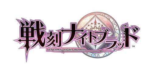 画像ギャラリー No.006のサムネイル画像 / 「戦刻ナイトブラッド」“武田軍”の掛け合いを試聴できる紹介ムービーが公開