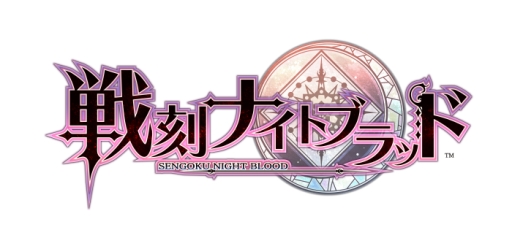 画像ギャラリー No.001のサムネイル画像 / 「乙女チック4Gamer」第124回:スマホ向け戦国恋愛ファンタジー「戦刻ナイトブラッド」を特集。あなたを巡る戦いと恋の物語が楽しめる