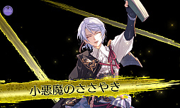 画像ギャラリー No.020のサムネイル画像 / “私”をめぐる熱い恋愛ストーリーが魅力の「戦刻ナイトブラッド」をプレイレポート。人気イラストレーターが集結した戦国恋愛ファンタジー