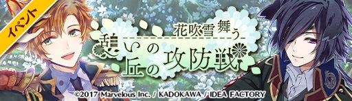 画像ギャラリー No.001のサムネイル画像 / 「戦刻ナイトブラッド」でイベント「花吹雪舞う!憩いの丘の攻防戦」が開催に