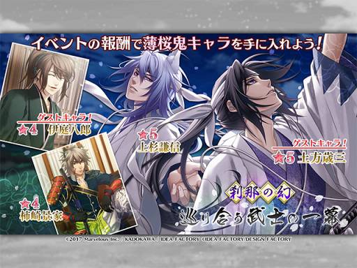 画像ギャラリー No.023のサムネイル画像 / 「戦刻ナイトブラッド」と「薄桜鬼 真改」のコラボイベントがスタート。★5（UR）上杉謙信や★5（UR）土方歳三がイベント報酬として登場