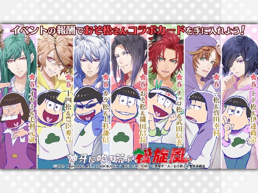 画像ギャラリー No.001のサムネイル画像 / 「戦刻ナイトブラッド」，6つ子とイケメン武将が共同生活を送る「おそ松さん」コラボがスタート