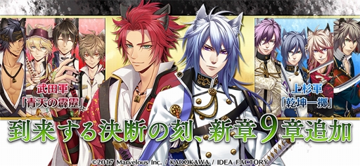 画像ギャラリー No.005のサムネイル画像 / 「戦刻ナイトブラッド」，上杉軍と武田軍の新章となる第9章を配信