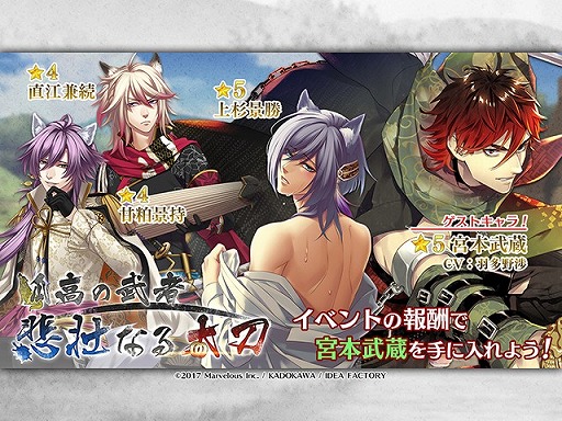 画像ギャラリー No.001のサムネイル画像 / 「戦刻ナイトブラッド」，宮本武蔵が報酬の新イベントを開催