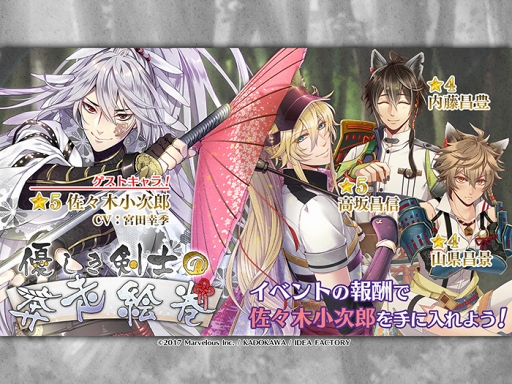 画像ギャラリー No.002のサムネイル画像 / 「戦刻ナイトブラッド」，描き下ろし★5（UR）丹羽長秀が獲得できるガチャを開催