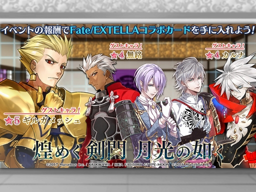 画像ギャラリー No.001のサムネイル画像 / 「戦刻ナイトブラッド」,「Fate/EXTELLA」コラボイベントがスタート