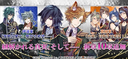 画像ギャラリー No.007のサムネイル画像 / 「戦刻ナイトブラッド」，真田軍・伊達軍の10章が配信