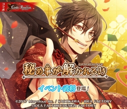 画像ギャラリー No.012のサムネイル画像 / 「戦刻ナイトブラッド」で「Code：Realize」とのコラボイベントが開催