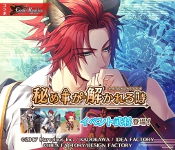 画像ギャラリー No.013のサムネイル画像 / 「戦刻ナイトブラッド」で「Code：Realize」とのコラボイベントが開催