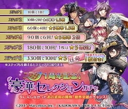 画像ギャラリー No.001のサムネイル画像 / 「戦刻ナイトブラッド」，ステップ6で好きな★5（UR）武将が手に入る「ステップアップ 豪華セレクションガチャ」を開催