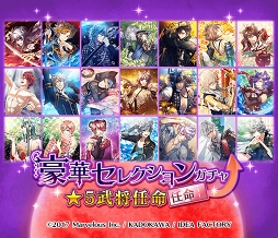 画像ギャラリー No.002のサムネイル画像 / 「戦刻ナイトブラッド」，ステップ6で好きな★5（UR）武将が手に入る「ステップアップ 豪華セレクションガチャ」を開催