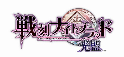 画像ギャラリー No.001のサムネイル画像 / 「戦刻ナイトブラッド」，中国語版の配信記念で戦刻石×15個をプレゼント