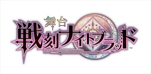 画像ギャラリー No.001のサムネイル画像 / 舞台「戦刻ナイトブラッド」，キャラクタービジュアル第2弾と舞台版ロゴを公開