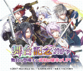 画像ギャラリー No.002のサムネイル画像 / 舞台「戦ブラ」が公演開始。記念ガチャも開催中