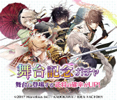 画像ギャラリー No.003のサムネイル画像 / 舞台「戦ブラ」が公演開始。記念ガチャも開催中