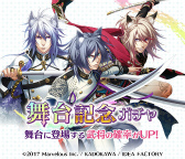 画像ギャラリー No.004のサムネイル画像 / 舞台「戦ブラ」が公演開始。記念ガチャも開催中