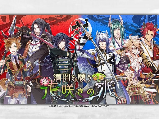 画像ギャラリー No.001のサムネイル画像 / 「戦刻ナイトブラッド」合戦イベント「合戦！満開を願う花咲きの水」が開催