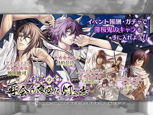 画像ギャラリー No.011のサムネイル画像 / 「戦刻ナイトブラッド 光盟」,「薄桜鬼 真改」とのコラボイベント第2弾が11月30日に開催
