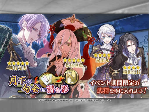 画像ギャラリー No.001のサムネイル画像 / 「戦刻ナイトブラッド 光盟」，特別な武将が登場する復刻イベントを2週連続で開催
