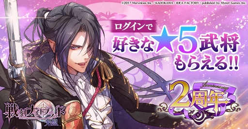 画像ギャラリー No.001のサムネイル画像 / 「戦刻ナイトブラッド 光盟」,2周年記念サイトがオープン。各種キャンペーンも開催