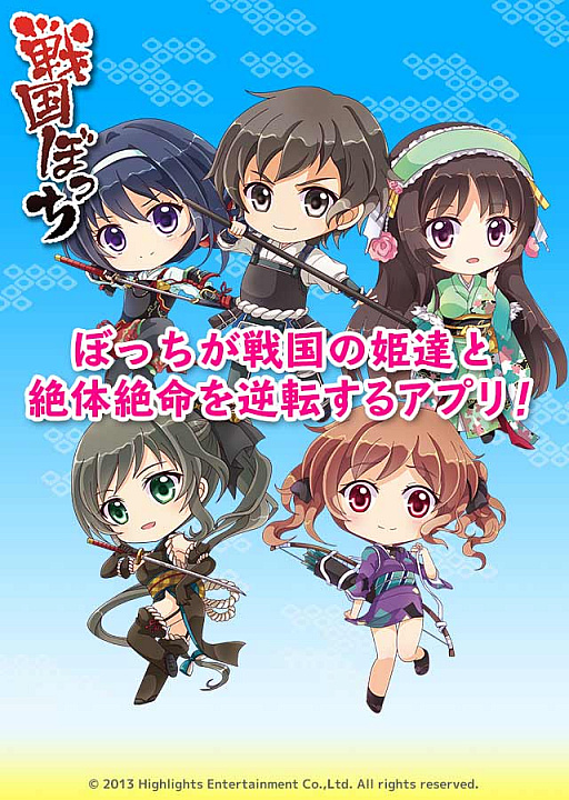 画像ギャラリー No.003のサムネイル画像 / 「戦国ぼっち」の事前登録受付がスタート。桜ノ杜ぶんこの人気作をゲーム化