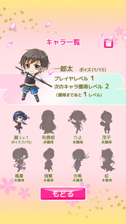 戦国ぼっち
