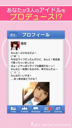 アイドルトリック-Fake Social Network-