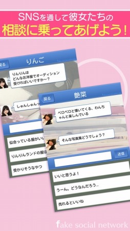 アイドルトリック-Fake Social Network-