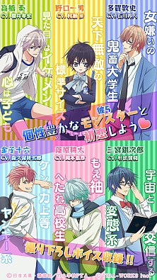 画像ギャラリー No.005のサムネイル画像 / アニメ「初恋モンスター」のゲームアプリが配信中。キャラ達との初恋を楽しめる