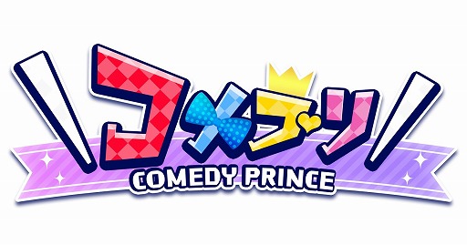 画像ギャラリー No.001のサムネイル画像 / 「\コメプリ/」,公式Twitterで要 真木(CV:田丸篤志)のボイスが公開