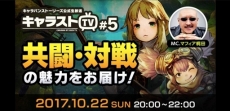 画像ギャラリー No.001のサムネイル画像 / 「CARAVAN STORIES」新要素“衣装”も判明。声優陣がデュエルやキャラバンのカスタマイズに挑戦した公式生番組「キャラストTV #5」をレポート