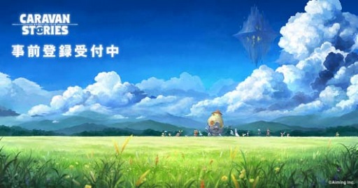 画像ギャラリー No.001のサムネイル画像 / 「CARAVAN STORIES」,新作カットも含んだゲーム紹介ムービーを公開。これを見れば本作の見どころがまる分かり
