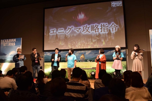 画像ギャラリー No.041のサムネイル画像 / 「CARAVAN STORIES」初のファンミーティング1周年感謝祭をレポート。新コンテンツ・エニグマ攻略指令もお披露目に