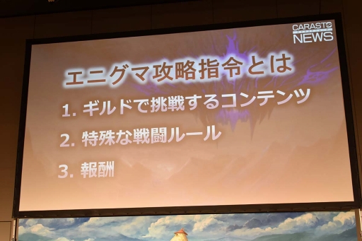 画像ギャラリー No.043のサムネイル画像 / 「CARAVAN STORIES」初のファンミーティング1周年感謝祭をレポート。新コンテンツ・エニグマ攻略指令もお披露目に