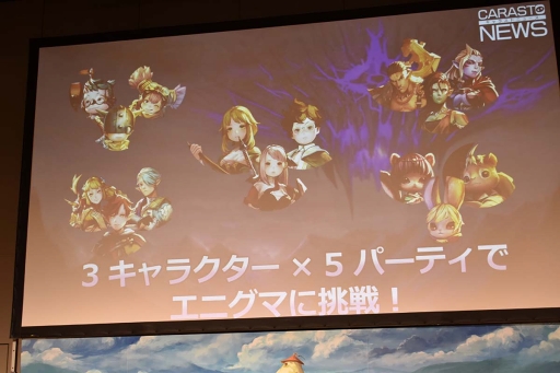 画像ギャラリー No.045のサムネイル画像 / 「CARAVAN STORIES」初のファンミーティング1周年感謝祭をレポート。新コンテンツ・エニグマ攻略指令もお披露目に