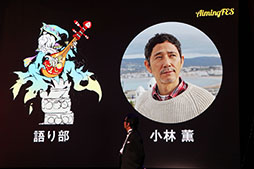 画像ギャラリー No.016のサムネイル画像 / 「第1回Aiming Awards」の授賞式が開催。「CARAVAN STORIES」と「ZUNDA フクロウとよみがえる月」の最新情報もお披露目されたイベントの模様をレポート