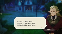画像ギャラリー No.037のサムネイル画像 / 魔術で道を切り拓く。「CARAVAN STORIES」新種族エルフ編のメインクエスト攻略と新ビースト情報をお届け