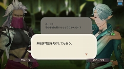 画像ギャラリー No.055のサムネイル画像 / 魔術で道を切り拓く。「CARAVAN STORIES」新種族エルフ編のメインクエスト攻略と新ビースト情報をお届け
