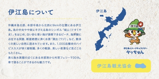 画像ギャラリー No.004のサムネイル画像 / 沖縄県の伊江島がイアルに登場！ 「CARAVAN STORIES」常夏の島を舞台にしたコラボイベントの見どころを紹介