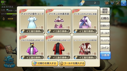 画像ギャラリー No.004のサムネイル画像 / 「CARAVAN STORIES」新エリア開放で高難度クエストも登場した“イエ島”コラボを徹底攻略。水着衣装も一挙紹介!