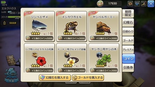 画像ギャラリー No.051のサムネイル画像 / 「CARAVAN STORIES」新エリア開放で高難度クエストも登場した“イエ島”コラボを徹底攻略。水着衣装も一挙紹介!