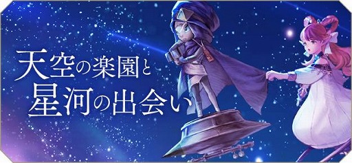 画像ギャラリー No.002のサムネイル画像 / 「CARAVAN STORIES」が「長野県阿智村」とコラボ。ゲーム内に“ヘブンスそのはら”の再現マップが登場
