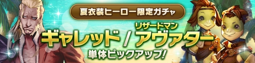 画像ギャラリー No.004のサムネイル画像 / 「CARAVAN STORIES」でカムバックキャンペーンが開始。「ガオ」ピックアップガチャも
