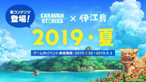 画像ギャラリー No.001のサムネイル画像 / 「CARAVAN STORIES」,新コンテンツ「ドードーレーシング」の実装を含むアップデートを実施