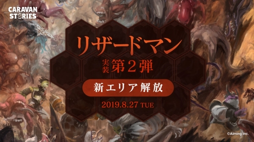 画像ギャラリー No.001のサムネイル画像 / 「CARAVAN STORIES」に新エリア「ブンワーイ砂漠」が登場。新★5ヒーロー「ラメライザ」（CV：ファイルーズあい）のピックアップガチャも