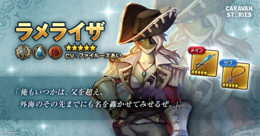 画像ギャラリー No.002のサムネイル画像 / 「CARAVAN STORIES」に新エリア「ブンワーイ砂漠」が登場。新★5ヒーロー「ラメライザ」（CV：ファイルーズあい）のピックアップガチャも