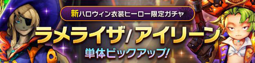 画像ギャラリー No.004のサムネイル画像 / 「CARAVAN STORIES」,実施中のハロウィンイベント「首無し騎士と幽冥の館」をアップデート