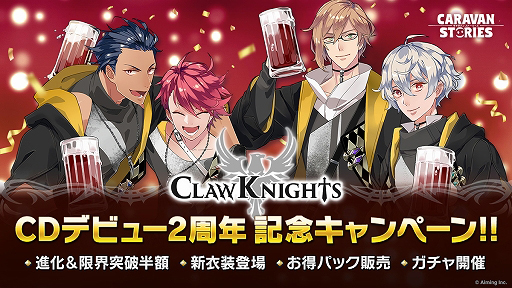 画像ギャラリー No.002のサムネイル画像 / 「CARAVAN STORIES」,新ヒーロー「ヨルド」のピックアップガチャなどイベントやキャンペーンが開催